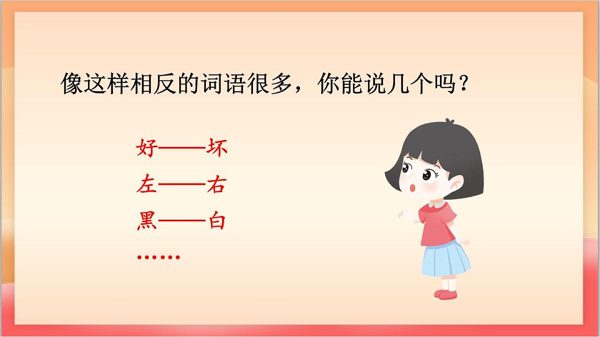 统编版（2024）语文一上《语文园地五》课件第5页