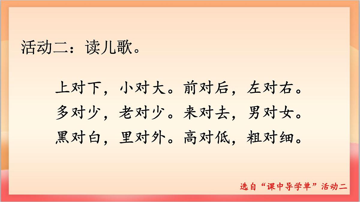 统编版（2024）语文一上《语文园地五》课件第6页
