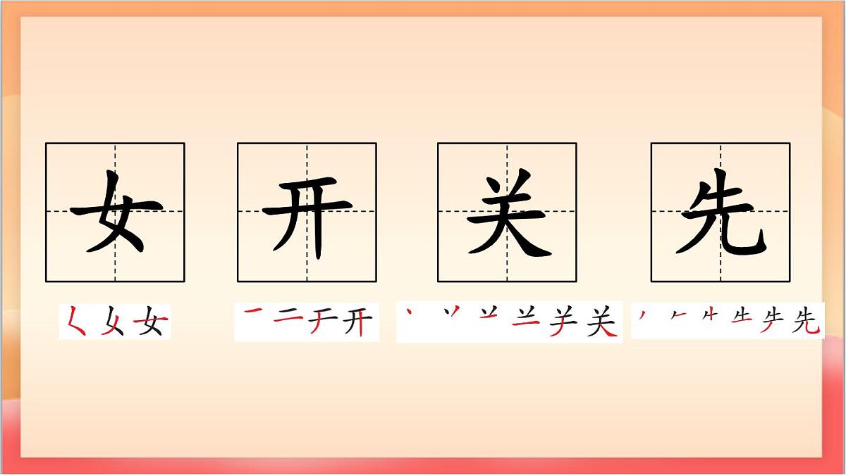 统编版（2024）语文一上《语文园地五》课件第7页