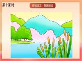 統(tǒng)編版（2024）語(yǔ)文一上 識(shí)字5《對(duì)韻歌》課件+教案（含教學(xué)反思）+音視頻素材