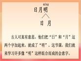 統(tǒng)編版（2024）語文一上 識字6《日月明》課件+教案（含教學(xué)反思）+音視頻素材