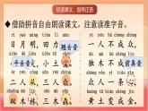 統(tǒng)編版（2024）語文一上 識字6《日月明》課件+教案（含教學(xué)反思）+音視頻素材