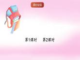 統(tǒng)編版（2024）語文一上 識字7《小書包》課件+教案（含教學(xué)反思）+音視頻素材