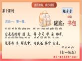 統(tǒng)編版（2024）語文一上 識字7《小書包》課件+教案（含教學(xué)反思）+音視頻素材
