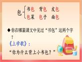 統(tǒng)編版（2024）語文一上 識字7《小書包》課件+教案（含教學(xué)反思）+音視頻素材