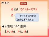 統(tǒng)編版（2024）語文一上 識字8《升國旗》課件+教案（含教學(xué)反思）+音視頻素材