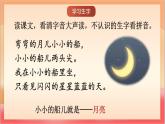 統(tǒng)編版（2024）語文一上 5《小小的船》課件+教案（含教學反思）+音視頻素材