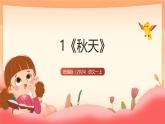 統(tǒng)編版（2024）語文一上 6《影子》課件+教案（含教學反思）+音視頻素材