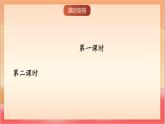 統(tǒng)編版（2024）語文一上 7《兩件寶》課件+教案（含教學反思）+音視頻素材
