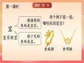 統(tǒng)編版（2024）語文一上 7《兩件寶》課件+教案（含教學反思）+音視頻素材