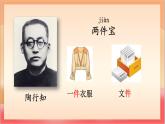 統(tǒng)編版（2024）語文一上 7《兩件寶》課件+教案（含教學反思）+音視頻素材