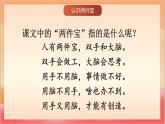 統(tǒng)編版（2024）語文一上 7《兩件寶》課件+教案（含教學反思）+音視頻素材