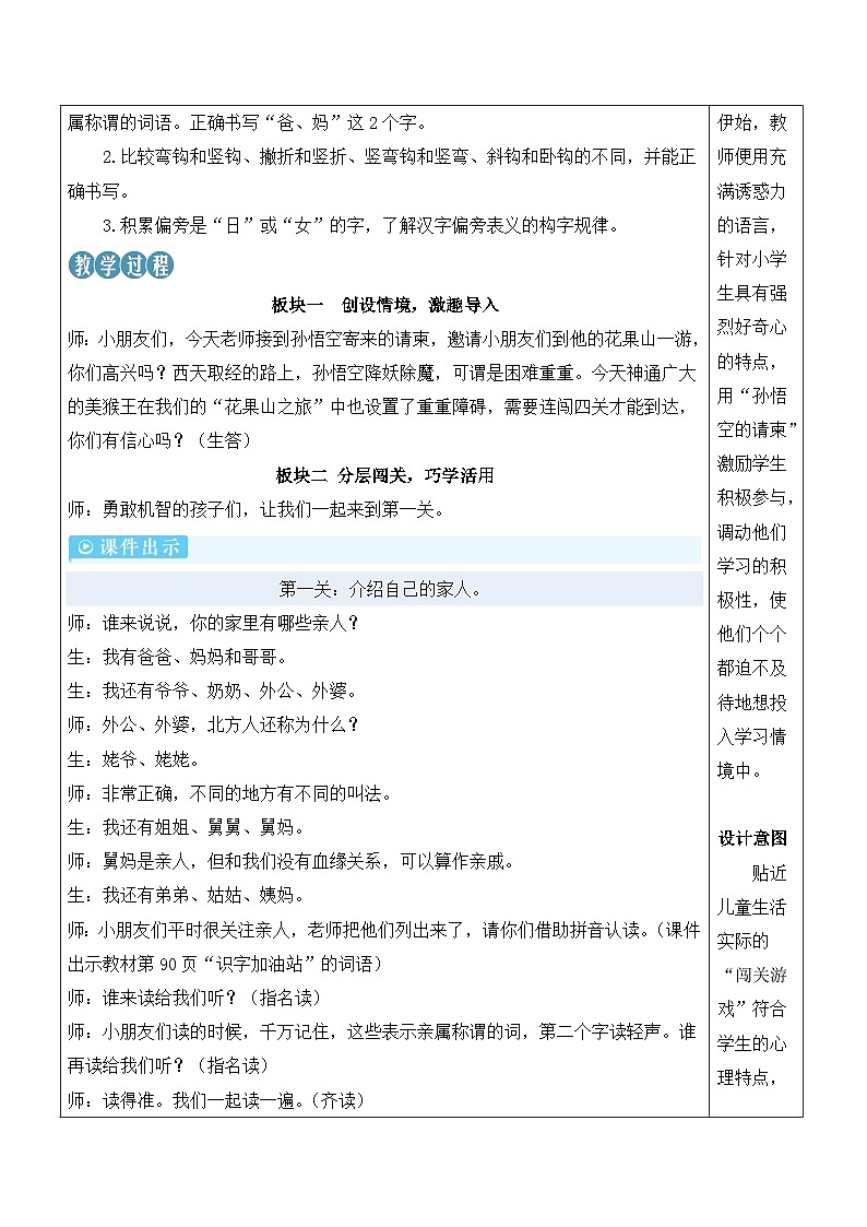 统编版（2024）语文一上《语文园地七》教案（含教学反思）第2页