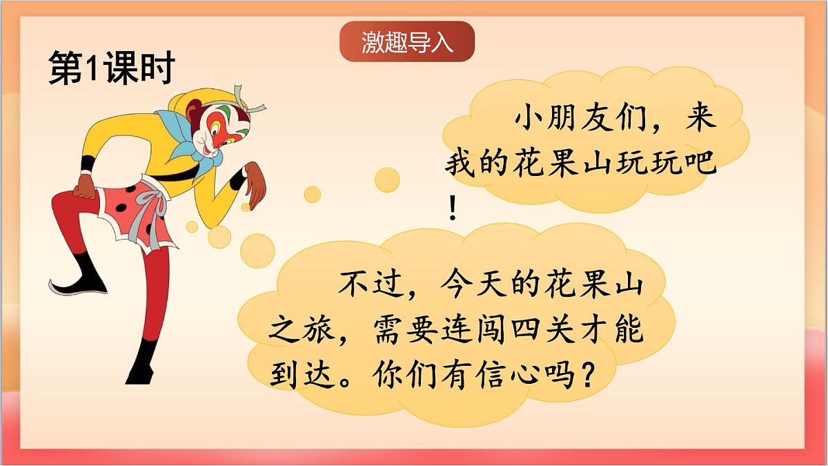 统编版（2024）语文一上《语文园地七》课件第3页