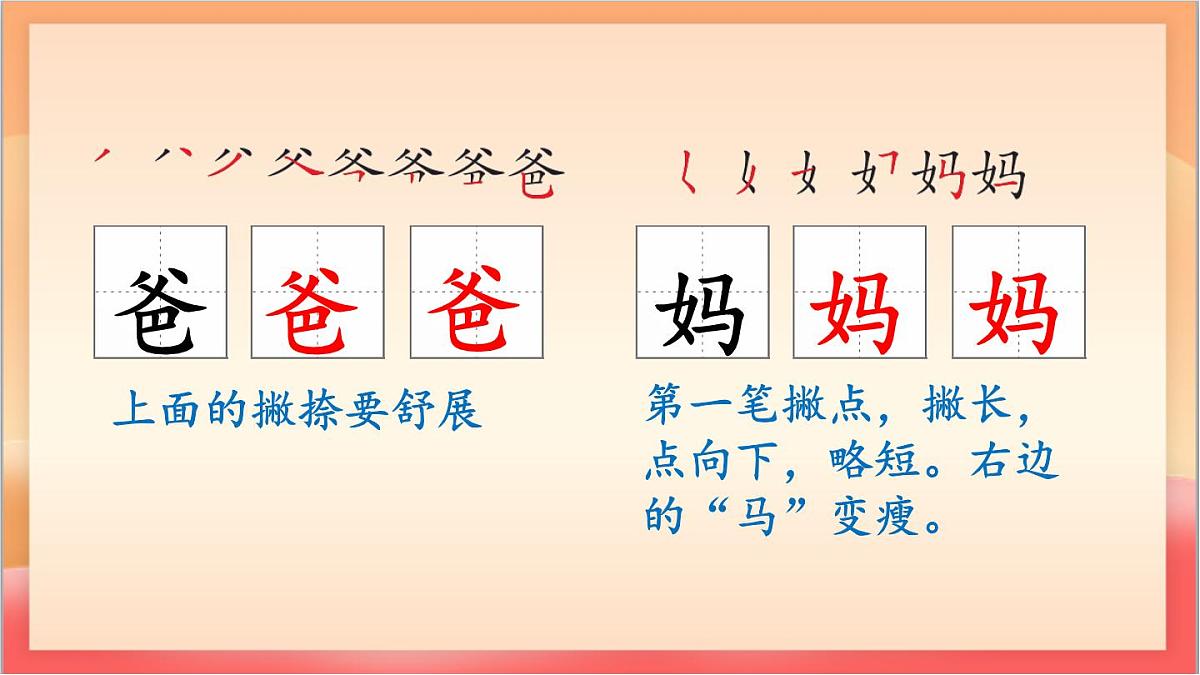 统编版（2024）语文一上《语文园地七》课件第6页