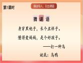 統(tǒng)編版（2024）語文一上 9《烏鴉喝水》課件+教案（含教學反思）+音視頻素材