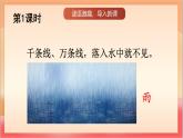 統(tǒng)編版（2024）語文一上 10《雨點兒》課件+教案（含教學反思）+音視頻素材