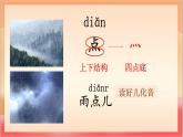 統(tǒng)編版（2024）語文一上 10《雨點兒》課件+教案（含教學反思）+音視頻素材