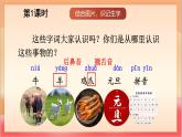 統(tǒng)編版（2024）語文一上《語文園地八》課件+教案（含教學(xué)反思）+音視頻素材