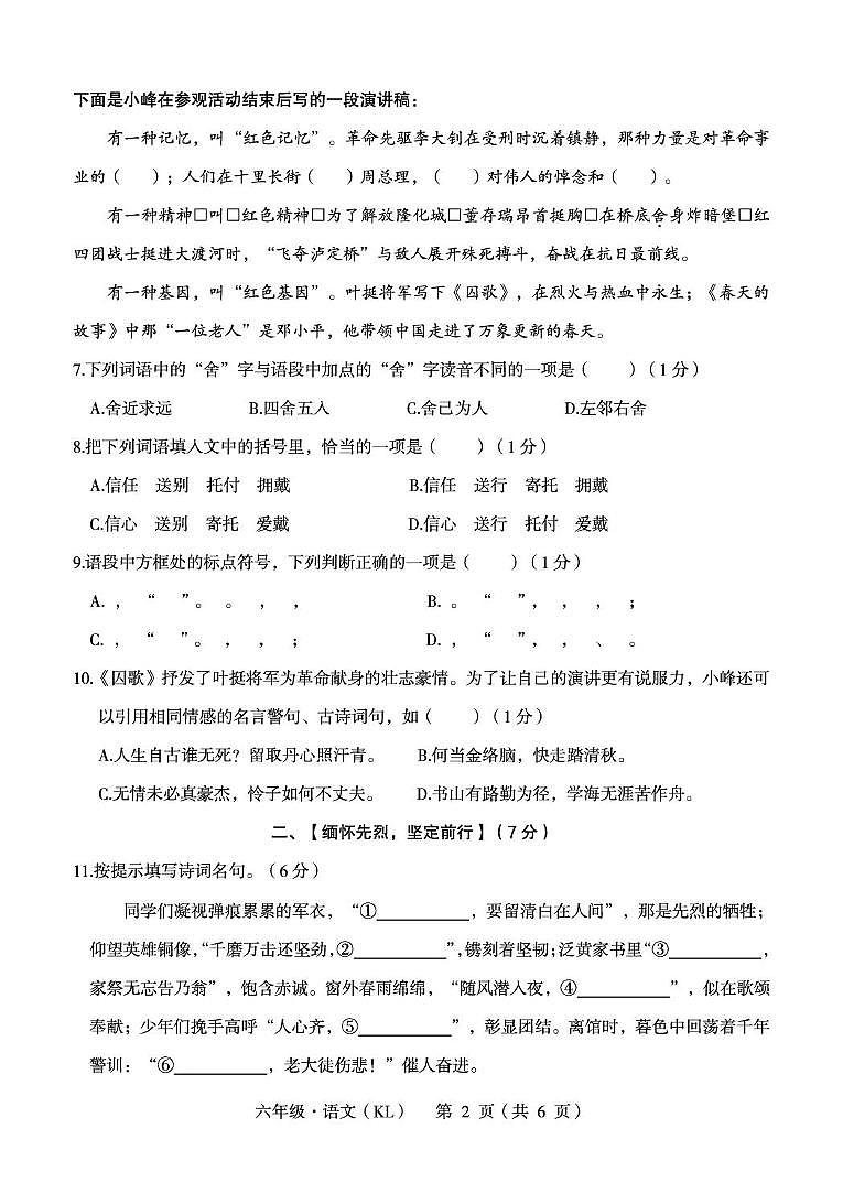 内蒙古自治区通辽市库伦旗2024-2025学年六年级下学期期末学生学业水平监测语文试卷（PDF版，无答案）第2页