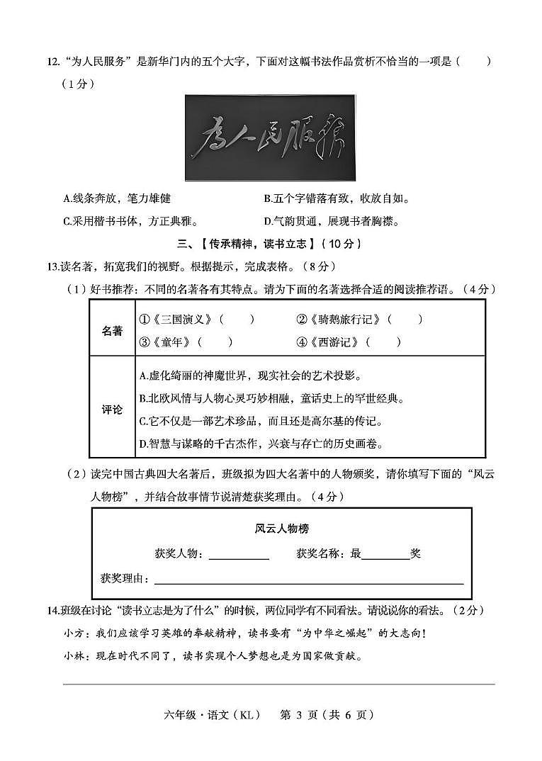 内蒙古自治区通辽市库伦旗2024-2025学年六年级下学期期末学生学业水平监测语文试卷（PDF版，无答案）第3页