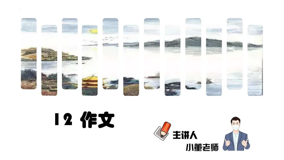 人教部编版小学六年级小升初语文专题复习练习-专题(3)课件PPT第1页