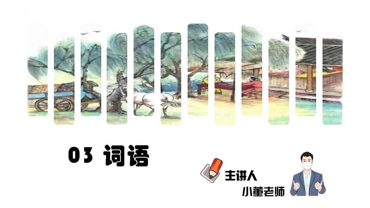 人教部编版小学六年级小升初语文专题复习练习课件PPT第1页
