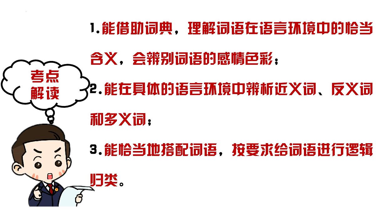 人教部编版小学六年级小升初语文专题复习练习课件PPT第2页
