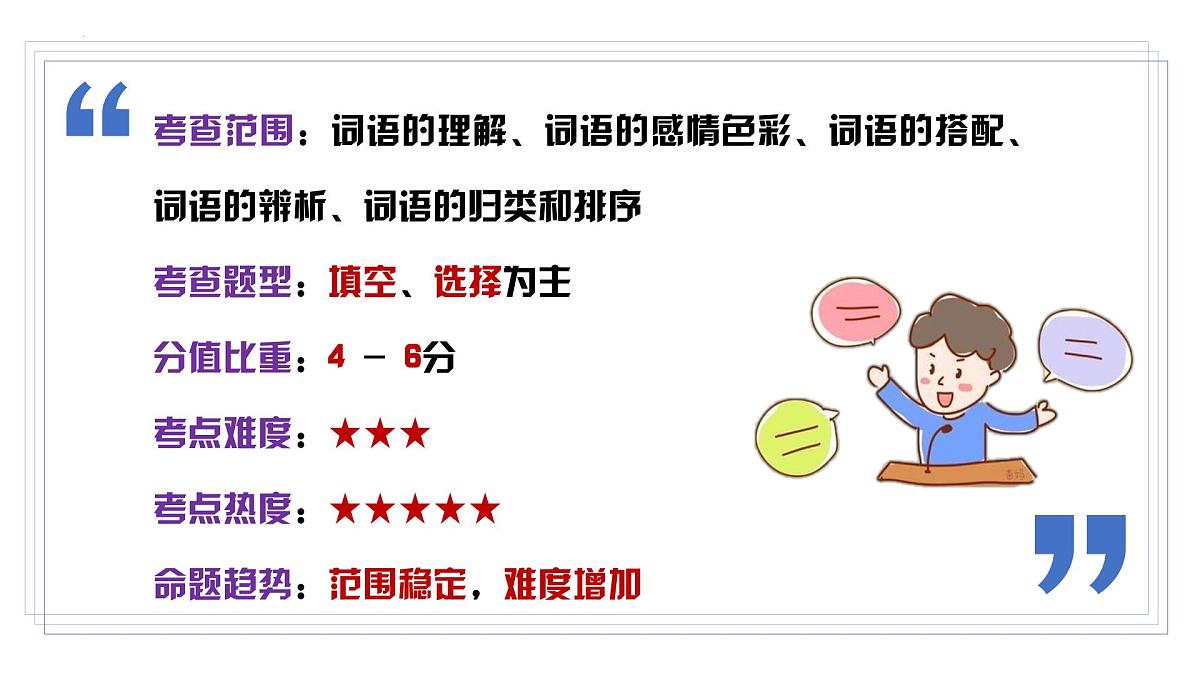 人教部编版小学六年级小升初语文专题复习练习课件PPT第3页