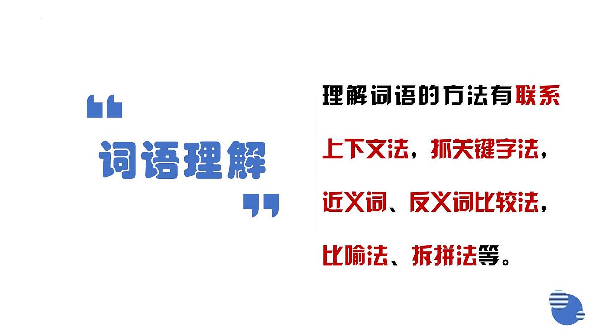 人教部编版小学六年级小升初语文专题复习练习课件PPT第4页