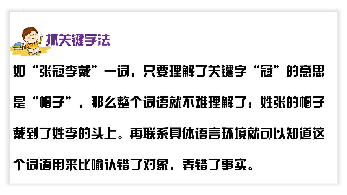 人教部编版小学六年级小升初语文专题复习练习课件PPT第6页