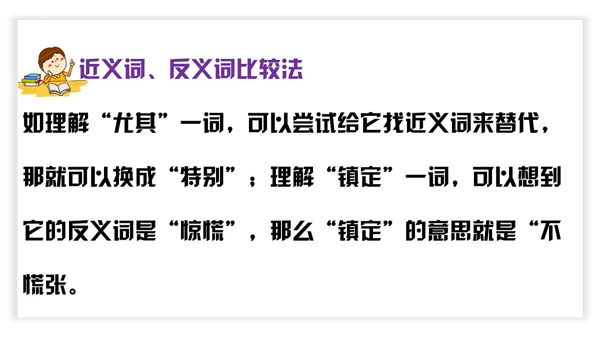 人教部编版小学六年级小升初语文专题复习练习课件PPT第7页