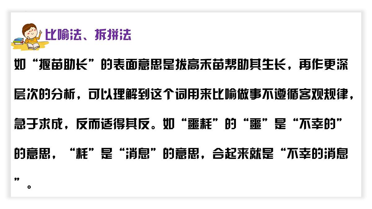 人教部编版小学六年级小升初语文专题复习练习课件PPT第8页