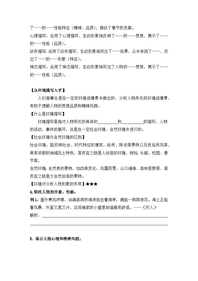2025届小学六年级小升初语文知识点复习-专题六人物形象分析之环境与人物（学生版+教师版）第2页