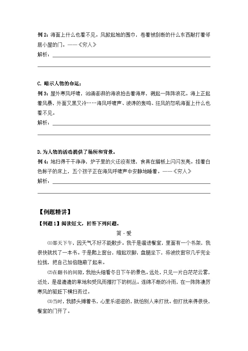 2025届小学六年级小升初语文知识点复习-专题六人物形象分析之环境与人物（学生版+教师版）第3页