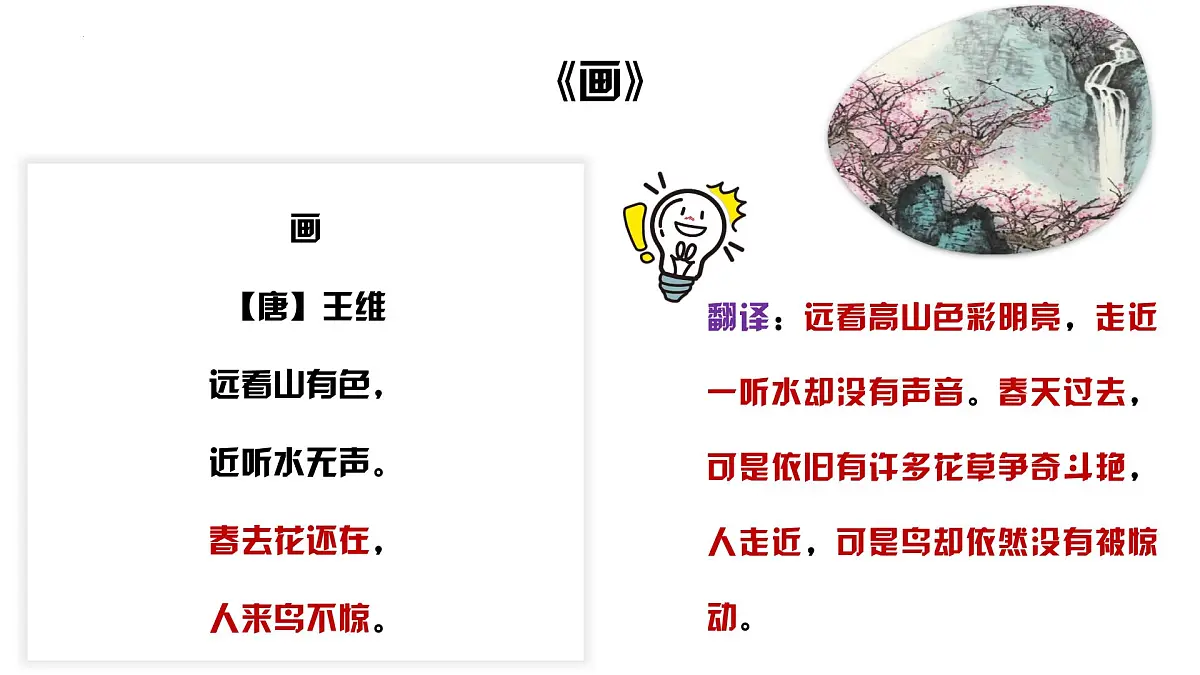 人教部编版小学六年级小升初语文专题复习专题11阅读理解练习_古诗(1)课件PPT第6页