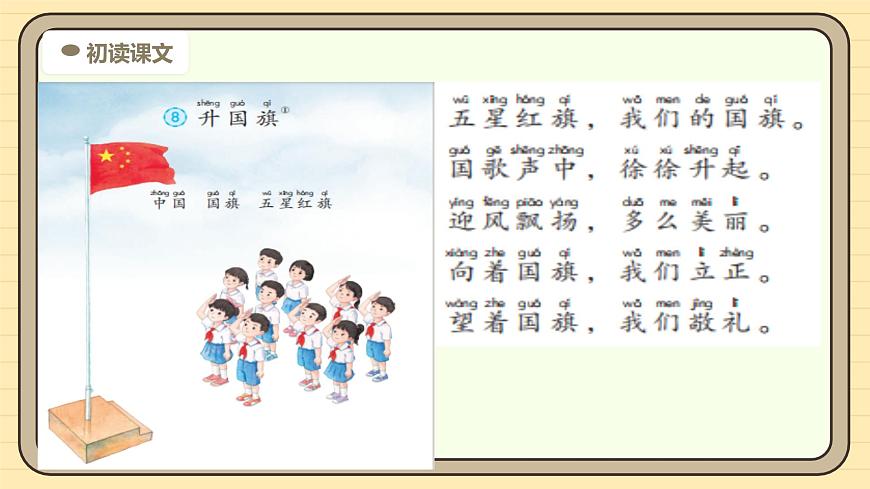 8 升国旗（第一课时）第6页