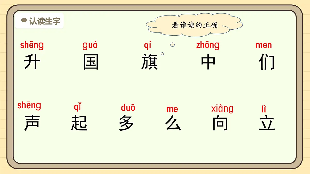 8 升国旗（第一课时）第8页