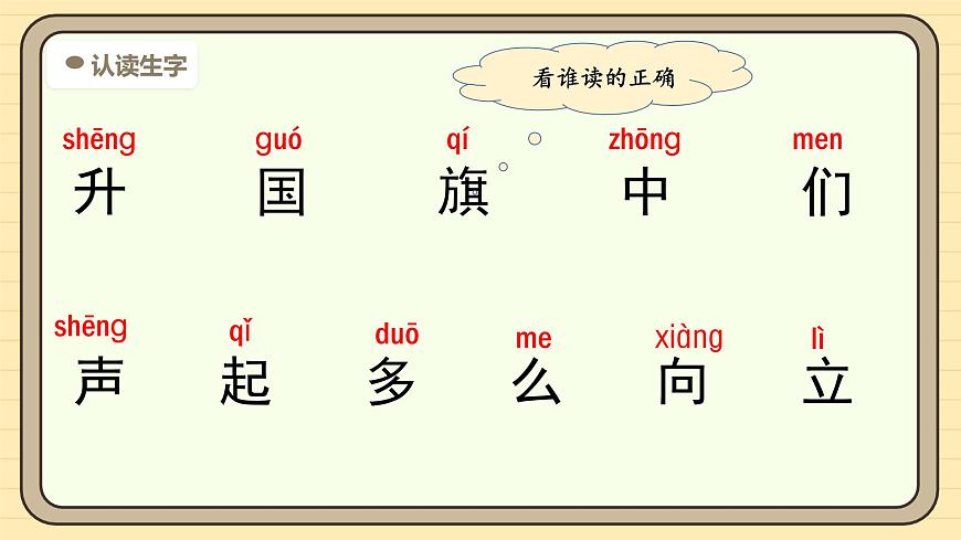 8 升国旗（第一课时）第8页