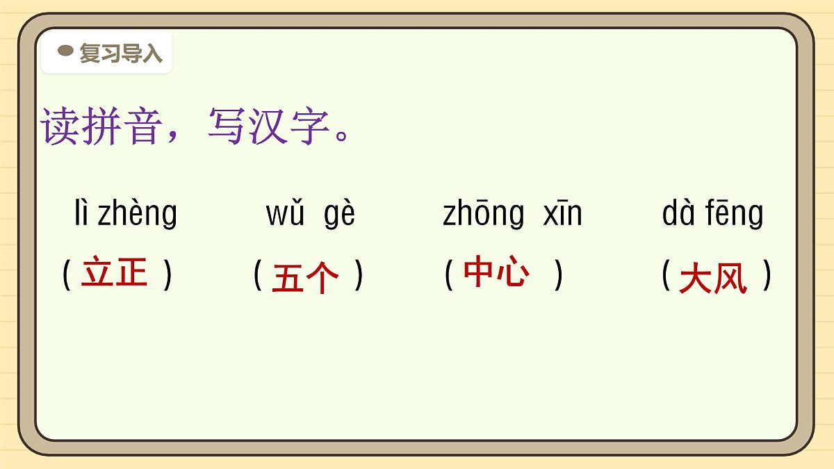 【核心素养】8 升国旗（第二课时）第4页