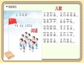 【核心素养】统编版一上语文 6.8 升国旗（第二课时）  课件+教案
