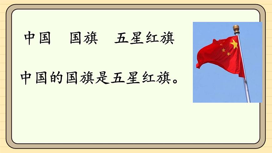 【核心素养】8 升国旗（第二课时）第6页