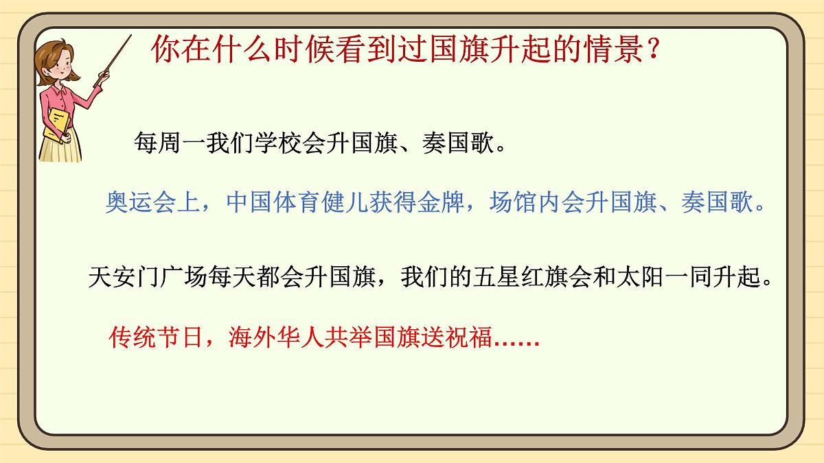 【核心素养】8 升国旗（第二课时）第8页