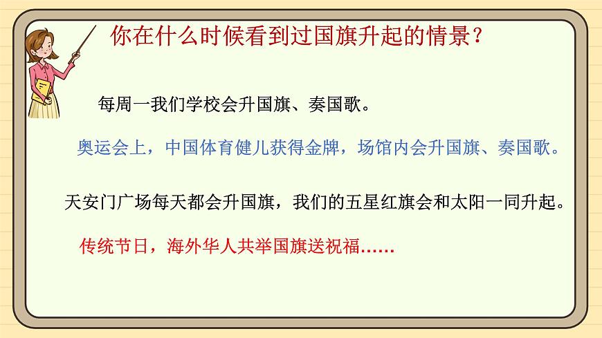 【核心素养】8 升国旗（第二课时）第8页