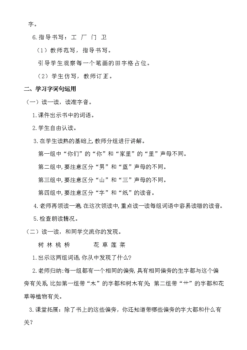 【核心素养】语文园地六.教案第2页