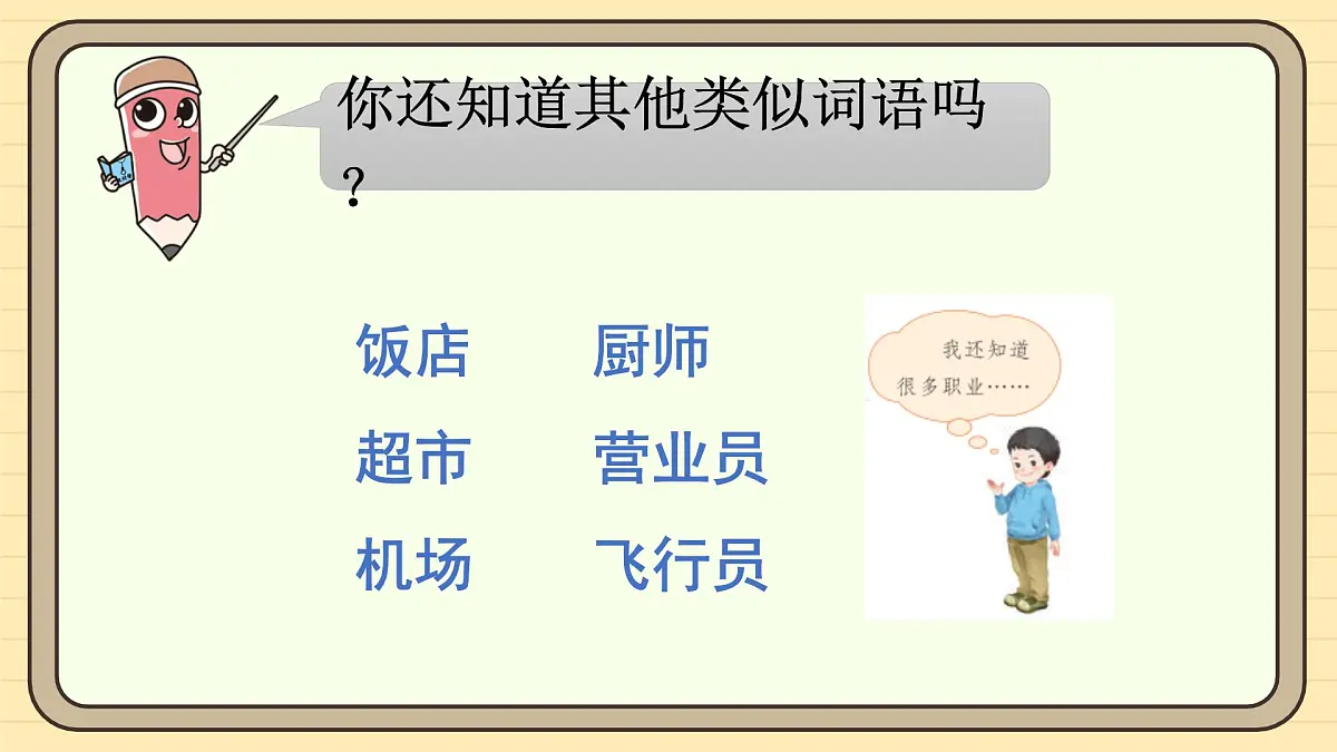 语文园地六第6页