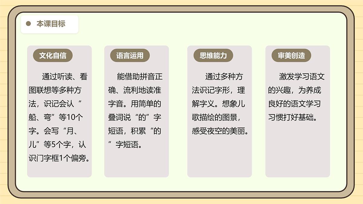 5 小小的船（第一课时）第3页