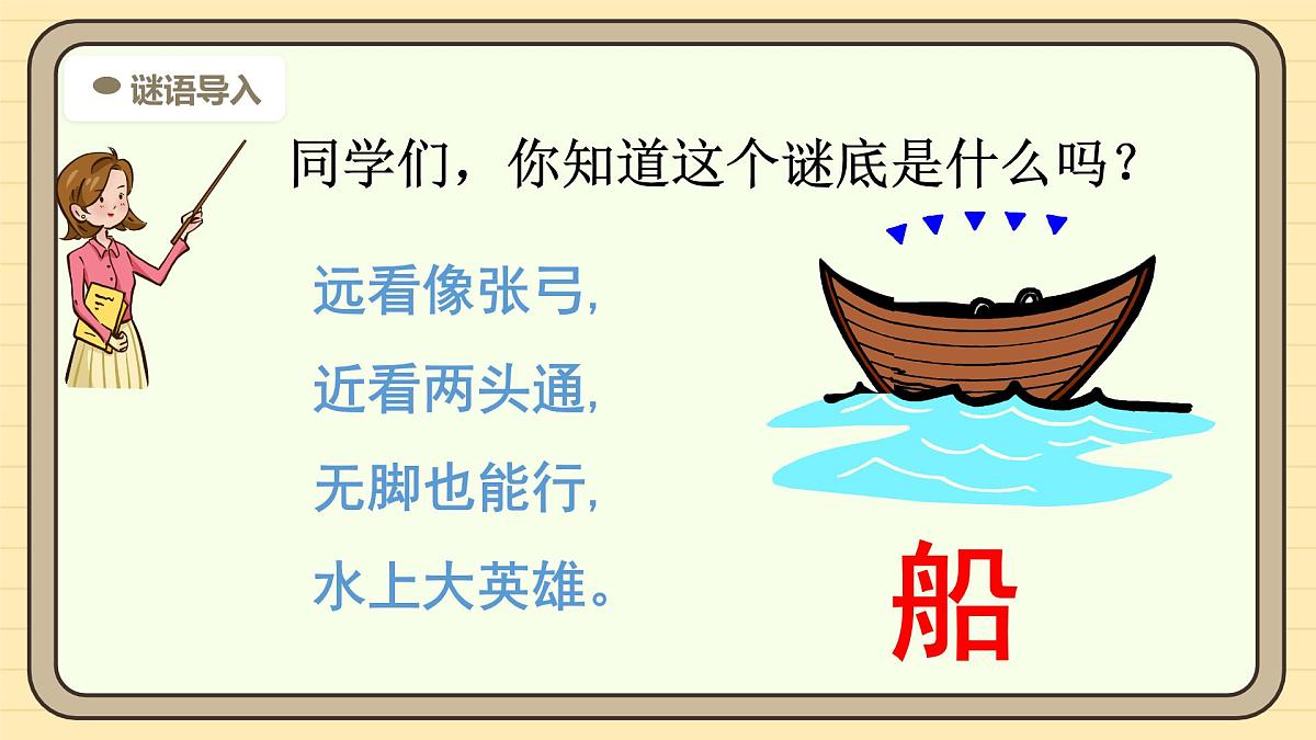 5 小小的船（第一课时）第4页