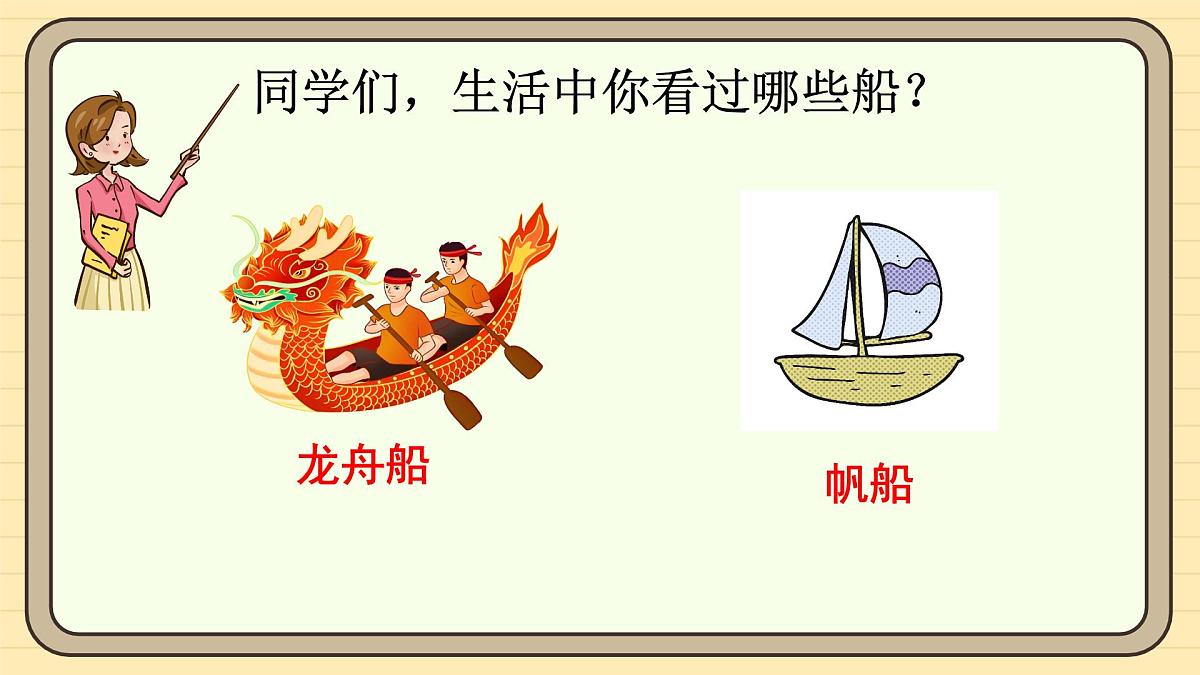 5 小小的船（第一课时）第5页