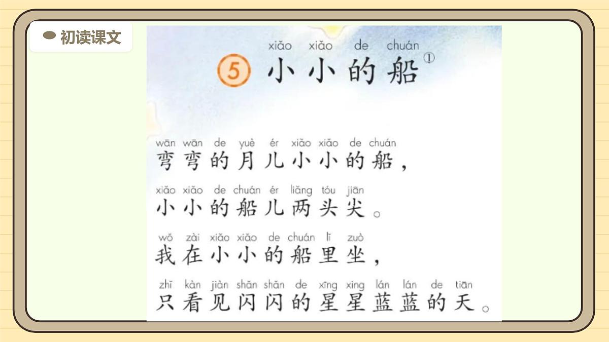 5 小小的船（第一课时）第7页